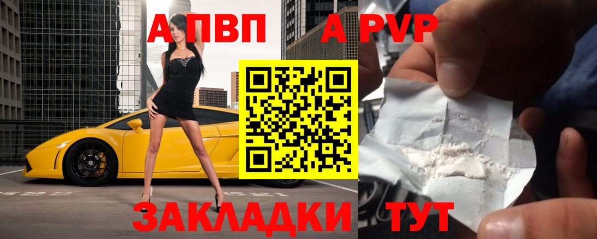 Альфа ПВП Crystall Гай
