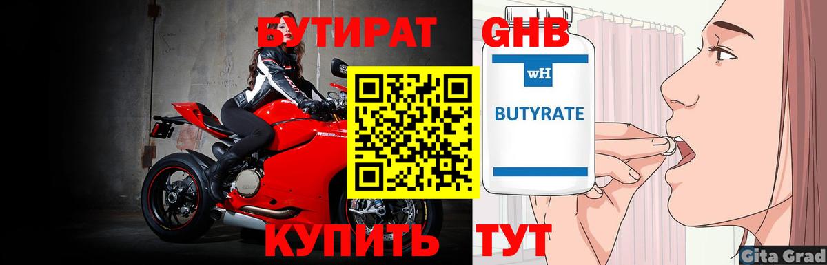 БУТИРАТ BDO Гай