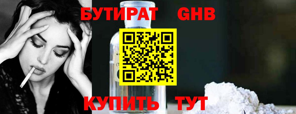 БУТИРАТ 99%  Вход с VPN  Гай 