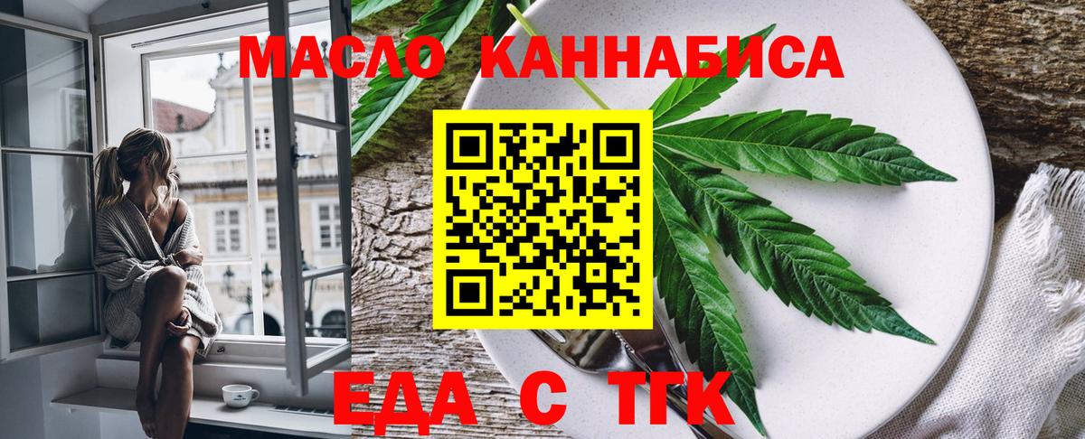 Еда ТГК конопля Гай