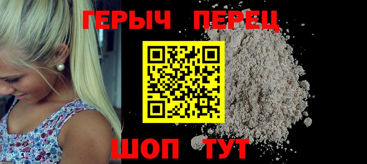 ГЕРОИН VHQ  Вход с VPN  Героин  Гай 