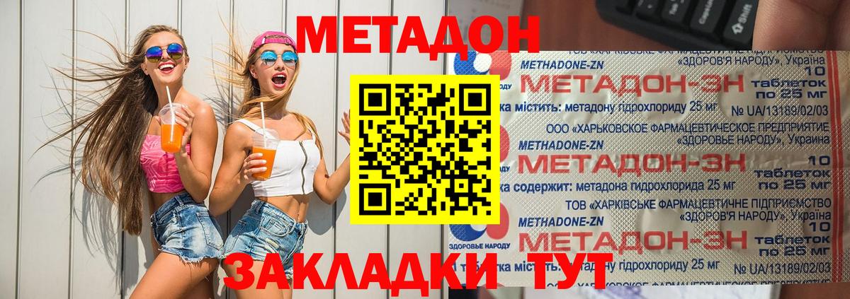 Метадон methadone  Вход с VPN  МЕТАДОН мёд  Гай 
